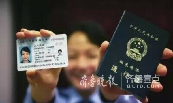 往來港澳不用通行證了？假的！山東出入境管理局辟謠