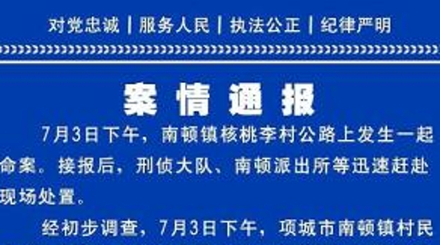 河南周口多地?fù)屝『⑷?？警方辟謠：系一起殺親案
