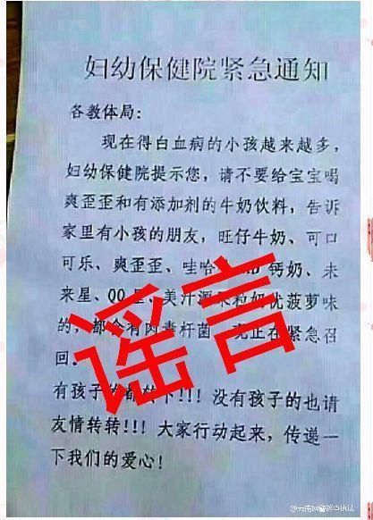 7月10大謠言在此！看看你“中招”了嗎？