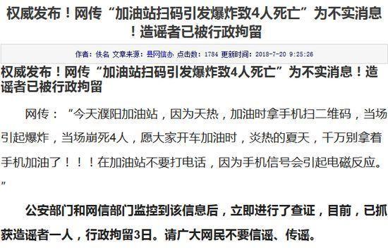 7月10大謠言在此！看看你“中招”了嗎？