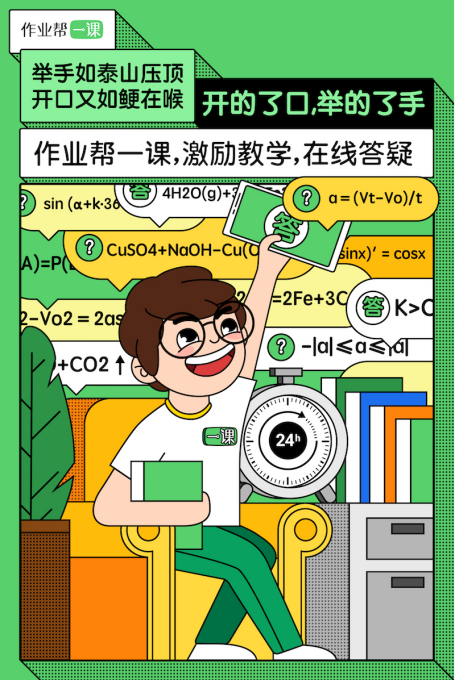 作業(yè)幫一課：有問題不敢開口問老師，激勵教學(xué)是關(guān)鍵