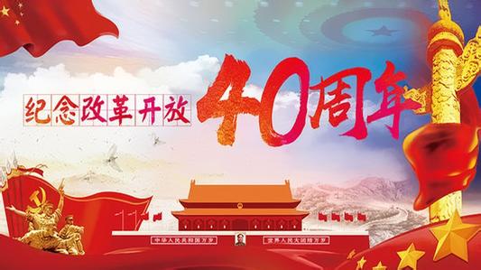新華時評：創(chuàng)新，改革開放的主旋律