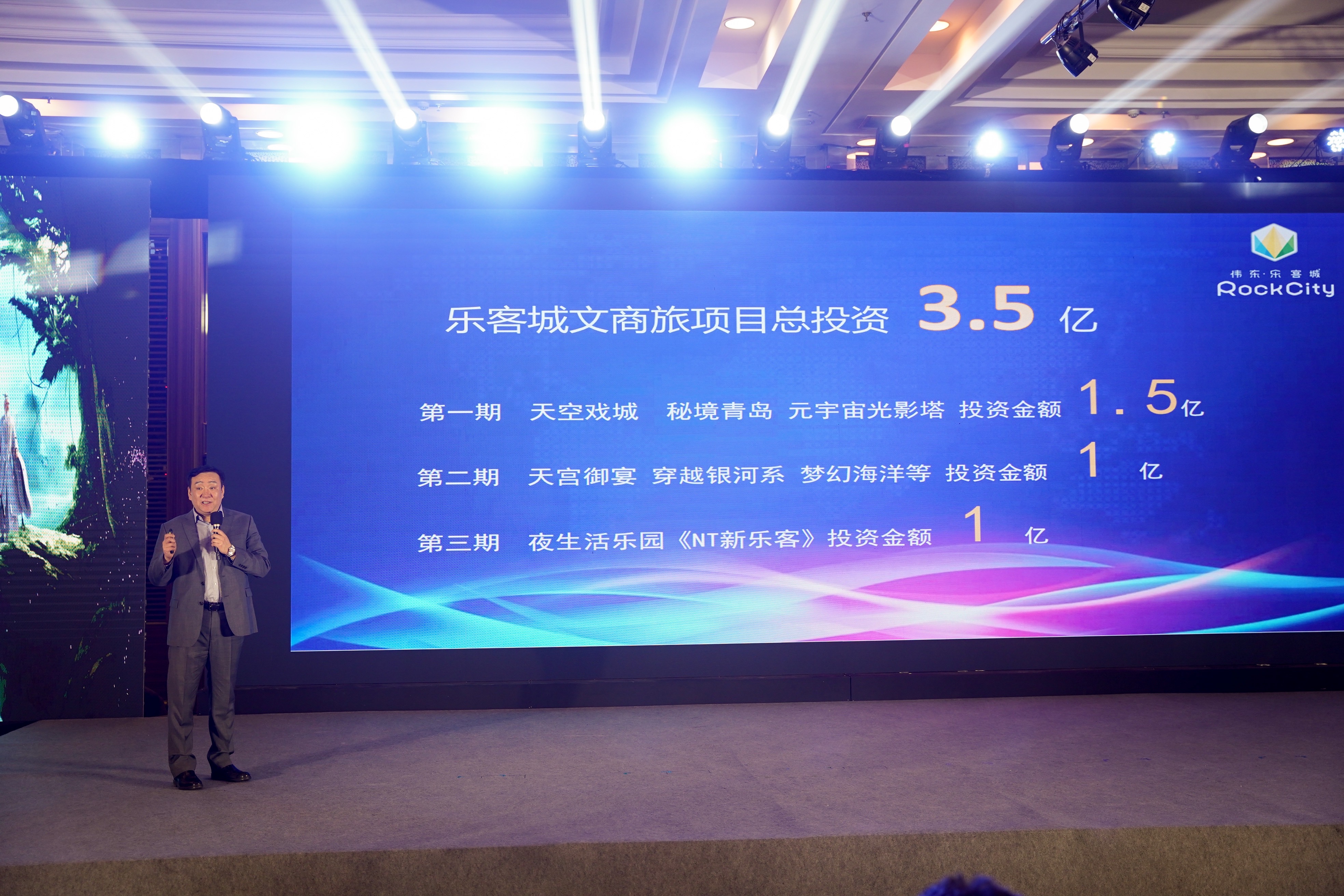 偉東集團文商旅公司總經(jīng)理張強對天空戲城項目進行了詳細剖析與分享.jpg