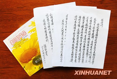 都江堰中小學(xué)生畫集贈總理 溫家寶親筆回信予勉勵