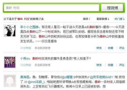 “秦嶺山中一村莊消失”的謠言在微博上瘋傳，目前已有多個(gè)版本。