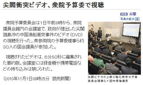 釣魚島撞船事件錄像疑外泄 日緊急商討對(duì)策