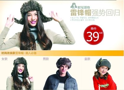 網(wǎng)上熱賣的“雷鋒帽”。