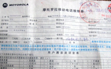 網(wǎng)友范先生提供的維修單。