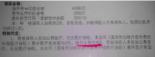 保險(xiǎn)協(xié)議承諾：“意外醫(yī)療免賠額為0元，給付比例為90%”