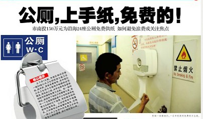 青島24座公廁配免費(fèi)衛(wèi)生紙