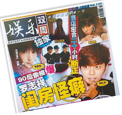 《娛樂(lè)雙周》以爆羅志祥閨房怪癖當(dāng)封面標(biāo)題
