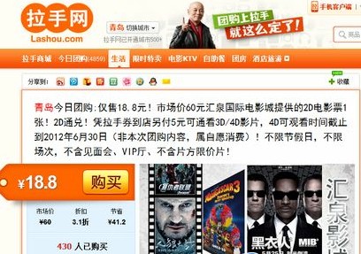 拉手網(wǎng)團(tuán)購電影票補10元才能看 稱影片限價
