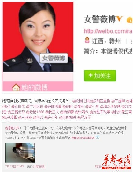 近日，“女警薇博”因一句涉嫌歧視性工作者的言論，引發(fā)眾多網(wǎng)友炮轟。 網(wǎng)絡(luò)截圖