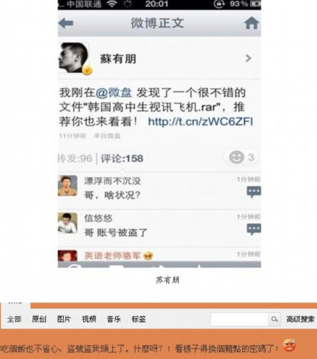蘇有朋否認(rèn)出柜稱(chēng)被盜號(hào) 十幾分鐘火速刪微博