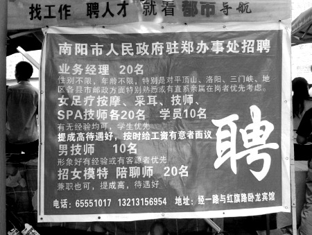 網(wǎng)曝鄭州街頭出現(xiàn)“駐鄭辦招聘足療按摩、男技師、女模特”廣告
