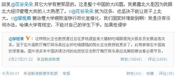 北大院長被實名舉報強奸服務(wù)員 教授常去舞廳嫖娼