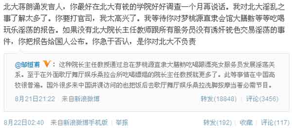 北大院長被實名舉報強奸服務(wù)員 教授常去舞廳嫖娼