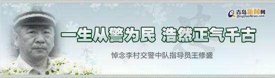 網(wǎng)上獻(xiàn)花點燭悼念王修盛