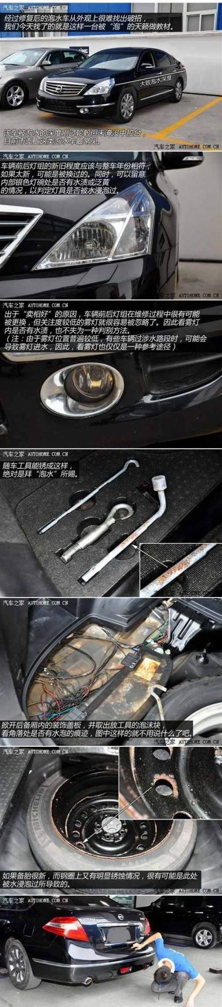 圖示如何識別泡水車 小編化身福爾摩斯細(xì)節(jié)全暴露
