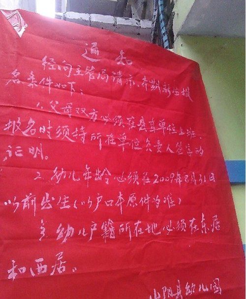 陜西山陽縣幼兒園規(guī)定：非公務(wù)員子女不得報名