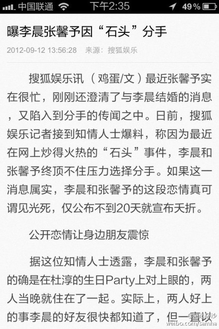曝李晨張馨予分手 知情人：認(rèn)識當(dāng)晚就同居