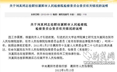 圖為襄陽方面在其官網(wǎng)上發(fā)布的說明。