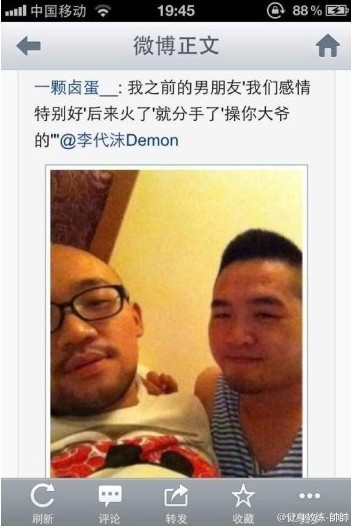 李代沫求和短信及床照網絡曝光 揭徐海星炒作內幕