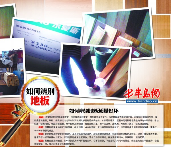 島城地板市場(chǎng)貓膩多 貼牌銷售身家翻五倍