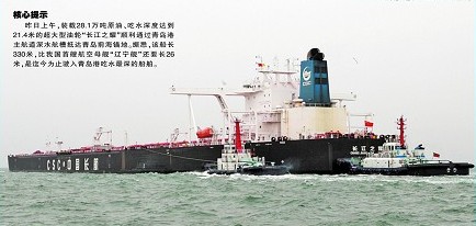 史上最大油輪駛?cè)肭鄭u 長(zhǎng)過中國(guó)航母