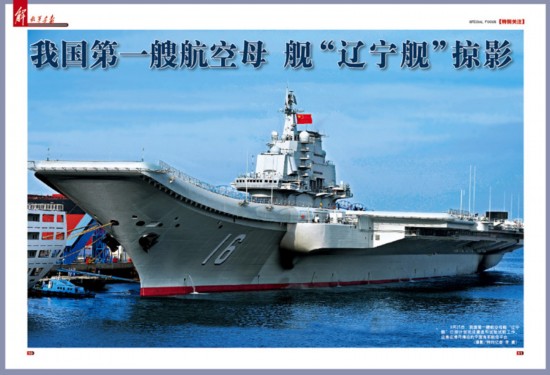 中國航母艦載機(jī)試飛照曝光:殲15軍中綽號(hào)飛鯊