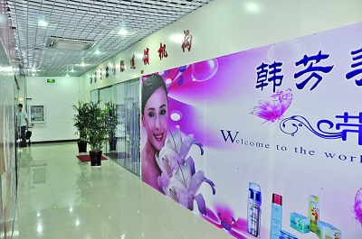 這家“韓芳”美容店也涉嫌“強迫交易”，遭警方調(diào)查。