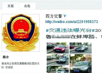 交警逐步啟用微博曝光臺(tái)