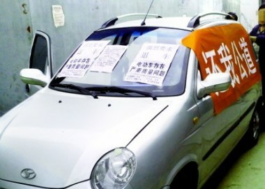 時(shí)風(fēng)電動(dòng)轎車(chē)4個(gè)月修5次 廠家稱(chēng)只修不退