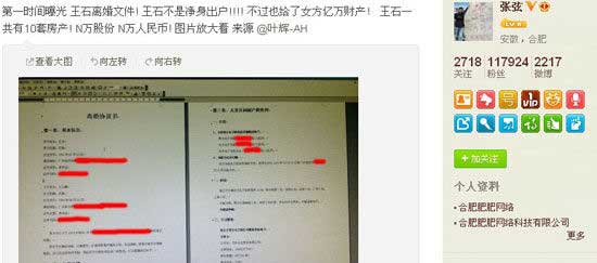 爆料人“張弦”為新浪微博實名認(rèn)證，認(rèn)證資料顯示為“合肥肥肥網(wǎng)絡(luò)科技有限公司”。目前該協(xié)議書的真實性待考。