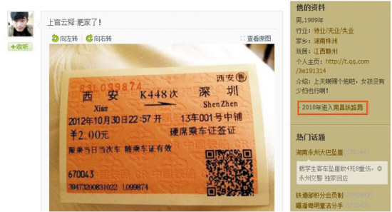 西安到深圳火車票2元？