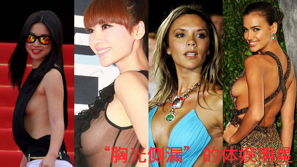 女星胸光側(cè)漏 誰漏得恰到好處？
