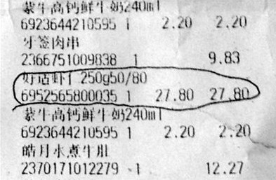 永輝超市結(jié)賬價高于標價 賠付消費者10倍差價