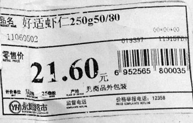 永輝超市結(jié)賬價高于標價 賠付消費者10倍差價