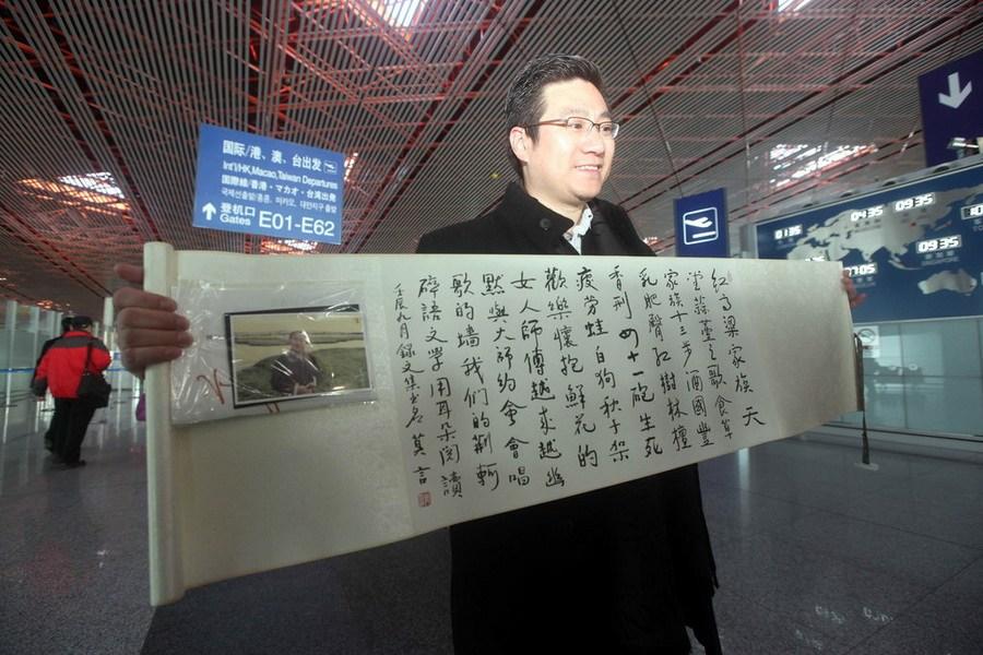 莫言赴瑞典領(lǐng)取諾貝爾文學獎