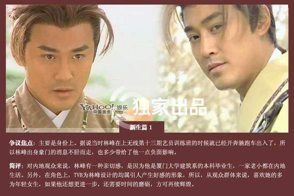 TVB歷代當(dāng)紅小生盤點