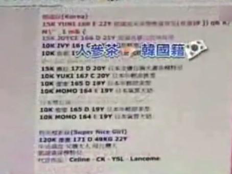 韓國嫩模集體赴臺(tái)灣賣淫喊價(jià)10萬 交易照曝光