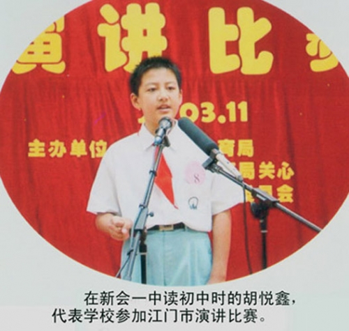 胡悅鑫兒時照片。