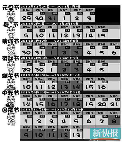 注：深色日期為需要請(qǐng)假的時(shí)間。