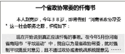 趙克羅在微博上發(fā)的懺悔書（部分截圖），現(xiàn)已刪除。