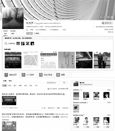 昨日，趙克羅在微博上發(fā)布一個(gè)省政協(xié)常委的懺悔書，幾小時(shí)后刪除。微博截圖