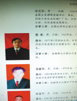 網(wǎng)站上公示的相片，面部進(jìn)行了處理。本報(bào)記者 鄧振福攝