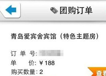 游客團(tuán)購青島愛賓舍遭遇被消費 房沒住錢不退 游客團(tuán)購青島愛賓舍遭遇被消費 房沒住錢不退