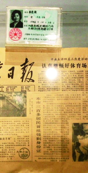 在北京警察博物館里，全中國第一張身份證單秀榮的身份證陳列在展柜里。