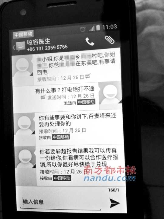 阿平手機(jī)中保留的短信內(nèi)容。