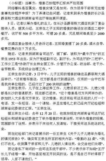 湖南一副廳長兒子婚宴確認用警車 紀委介入調查